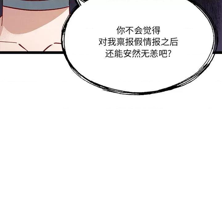 危险的亲密爱人 危险的亲密爱人-第 39 话 第152页
