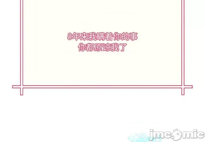 危险的亲密爱人 危险的亲密爱人_第40话 第4页