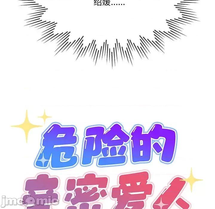 危险的亲密爱人 危险的亲密爱人_第40话 第20页
