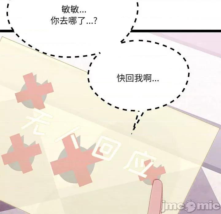 危险的亲密爱人 危险的亲密爱人_第40话 第28页