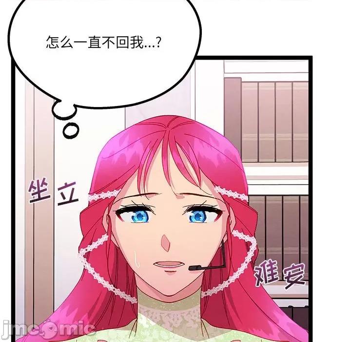 危险的亲密爱人 危险的亲密爱人_第40话 第30页