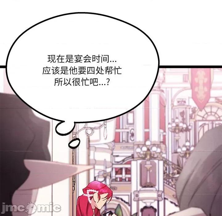 危险的亲密爱人 危险的亲密爱人_第40话 第32页
