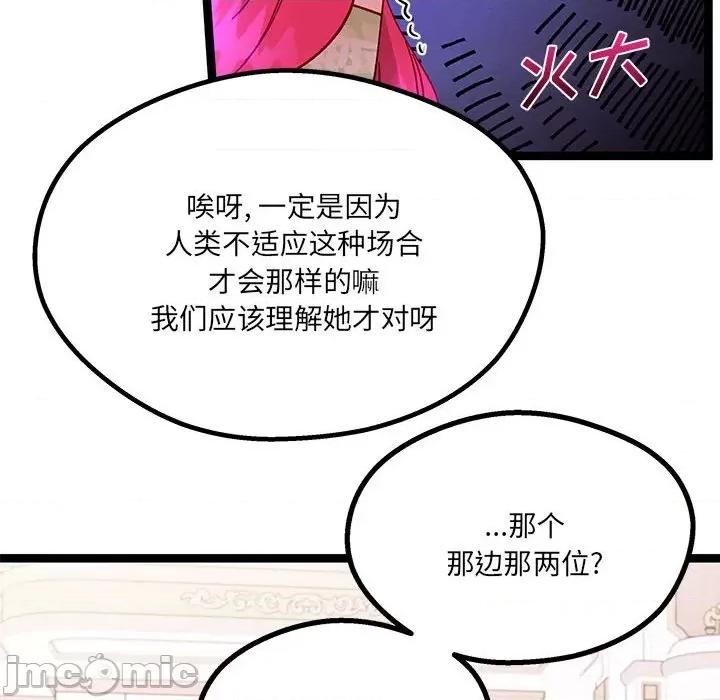 危险的亲密爱人 危险的亲密爱人_第40话 第37页