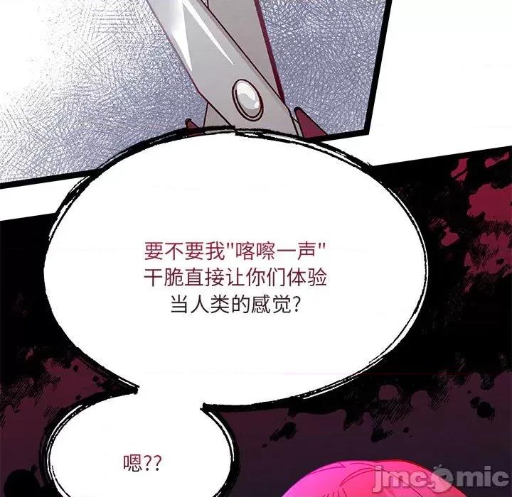 危险的亲密爱人 危险的亲密爱人_第40话 第40页