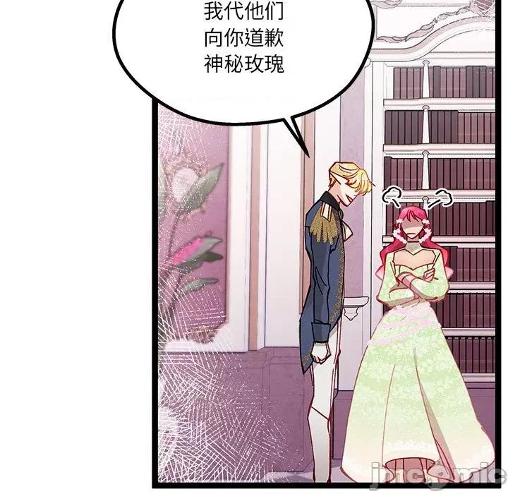 危险的亲密爱人 危险的亲密爱人_第40话 第44页