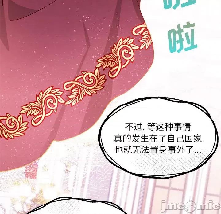 危险的亲密爱人 危险的亲密爱人_第40话 第67页