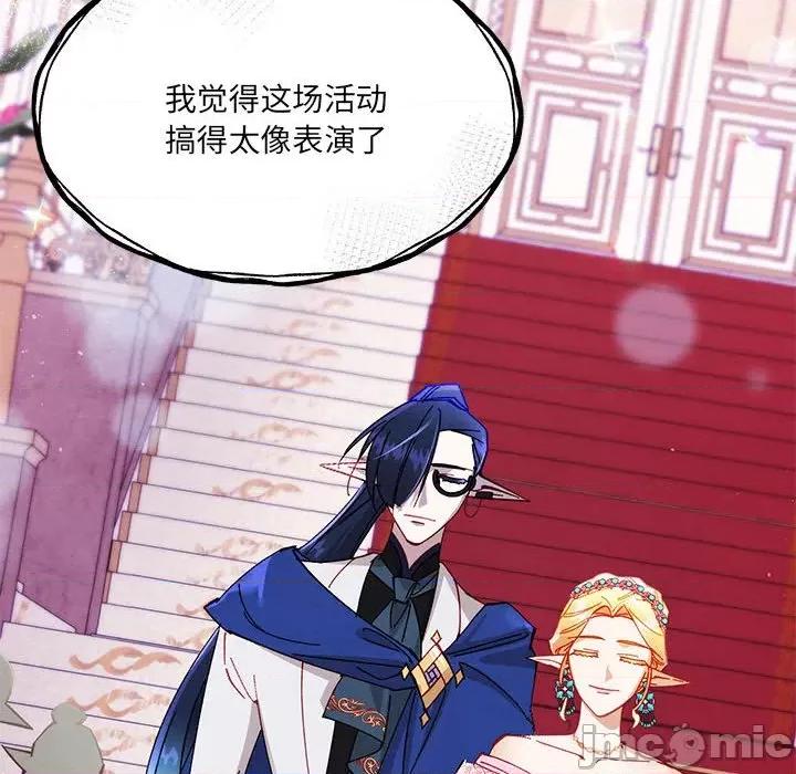 危险的亲密爱人 危险的亲密爱人_第40话 第68页