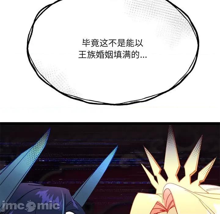 危险的亲密爱人 危险的亲密爱人_第40话 第73页