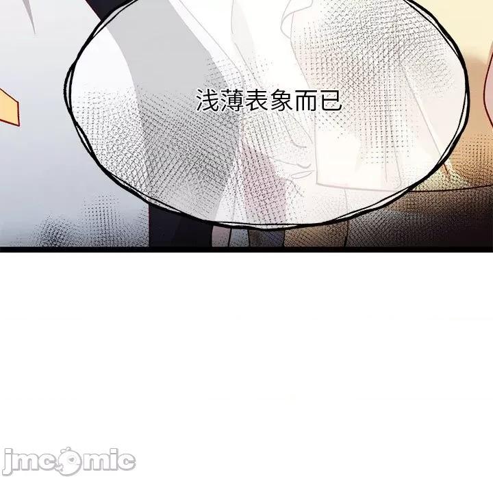 危险的亲密爱人 危险的亲密爱人_第40话 第75页