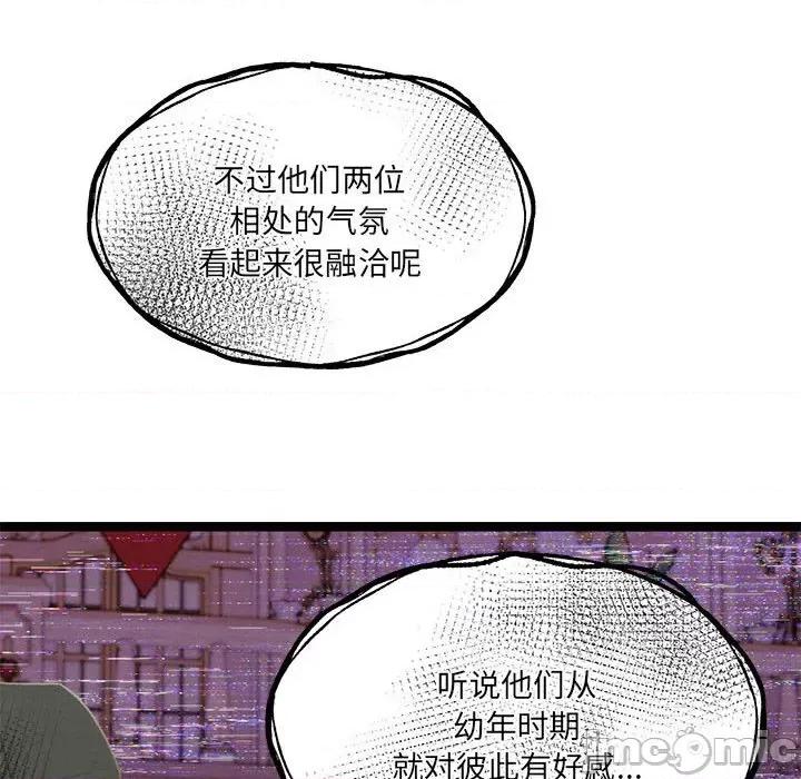 危险的亲密爱人 危险的亲密爱人_第40话 第76页