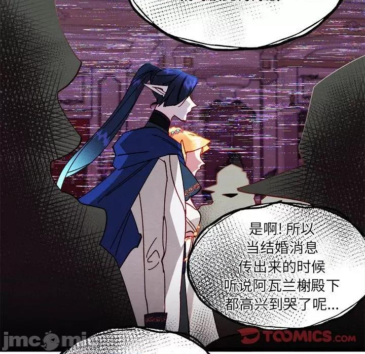 危险的亲密爱人 危险的亲密爱人_第40话 第77页