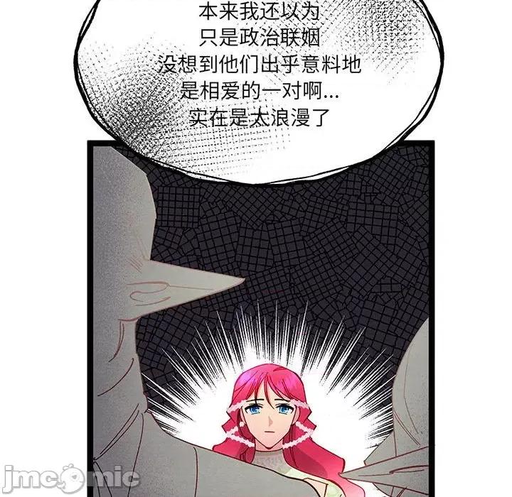 危险的亲密爱人 危险的亲密爱人_第40话 第79页