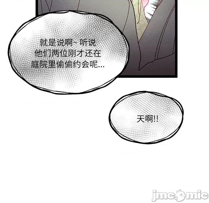 危险的亲密爱人 危险的亲密爱人_第40话 第80页