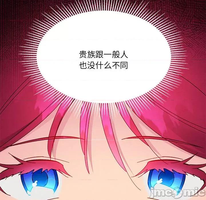 危险的亲密爱人 危险的亲密爱人_第40话 第82页