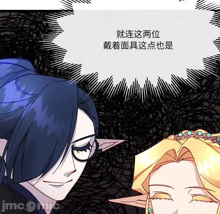 危险的亲密爱人 危险的亲密爱人_第40话 第84页