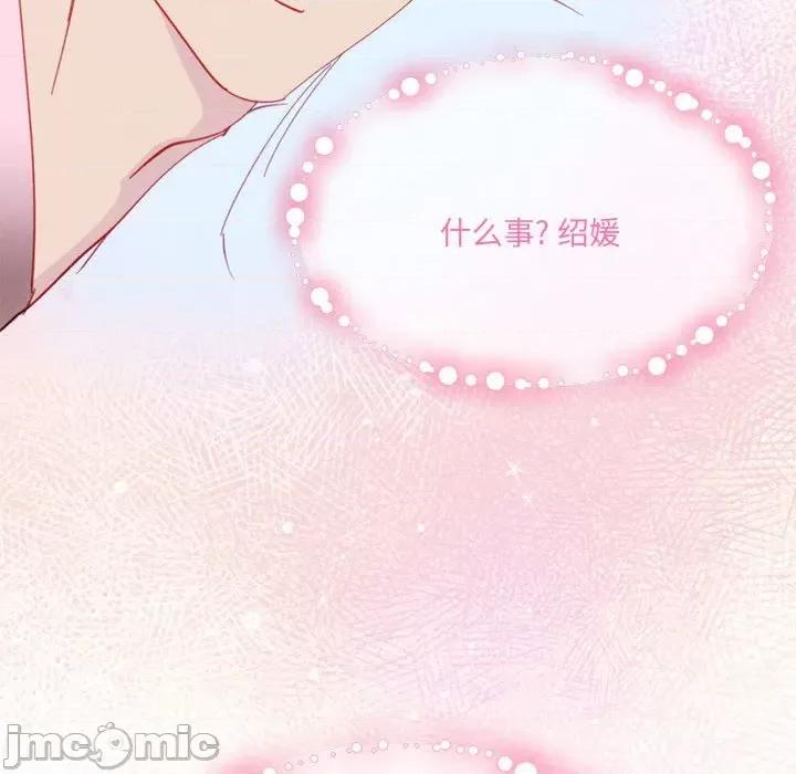 危险的亲密爱人 危险的亲密爱人_第40话 第97页