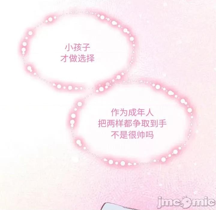 危险的亲密爱人 危险的亲密爱人_第40话 第99页