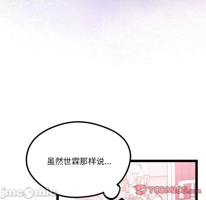 危险的亲密爱人 危险的亲密爱人_第40话 第101页