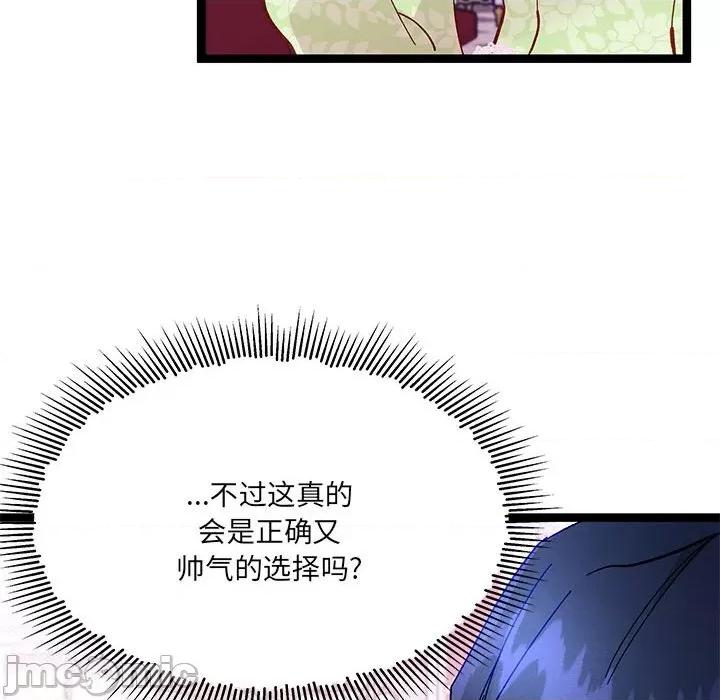 危险的亲密爱人 危险的亲密爱人_第40话 第103页