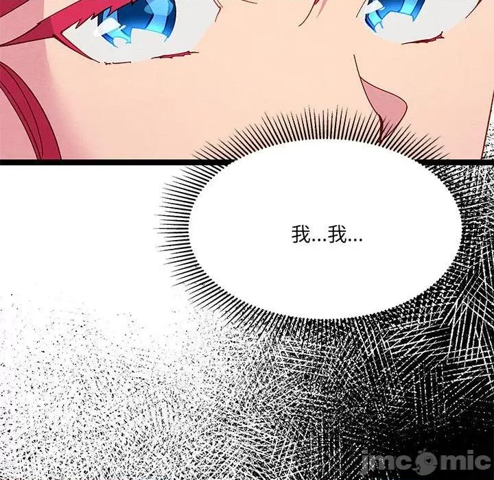 危险的亲密爱人 危险的亲密爱人_第40话 第106页