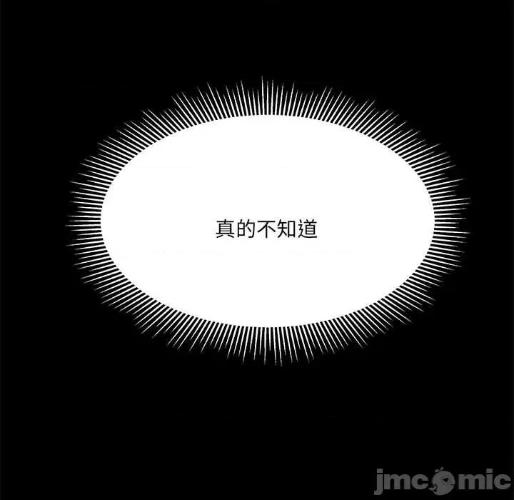危险的亲密爱人 危险的亲密爱人_第40话 第108页