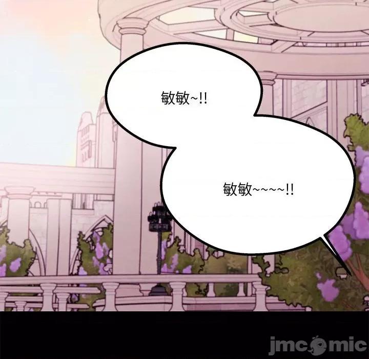 危险的亲密爱人 危险的亲密爱人_第40话 第110页
