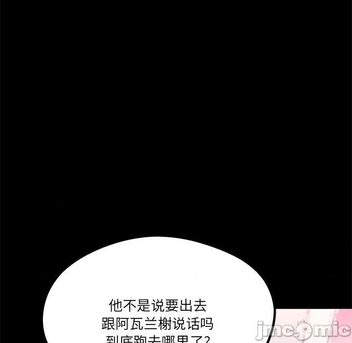危险的亲密爱人 危险的亲密爱人_第40话 第111页