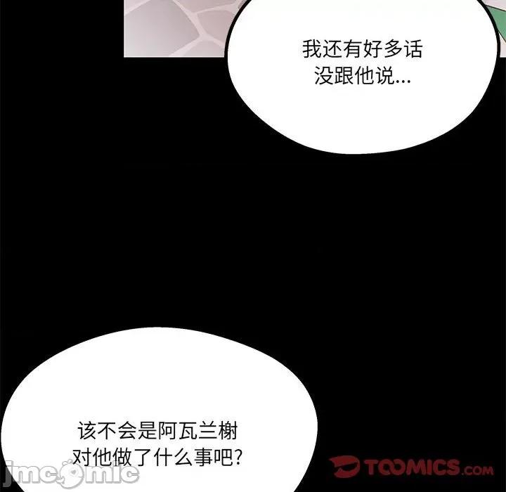 危险的亲密爱人 危险的亲密爱人_第40话 第113页