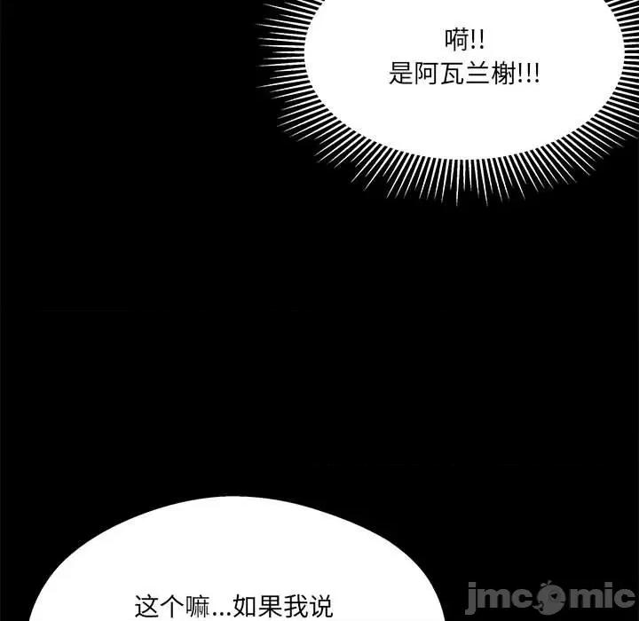 危险的亲密爱人 危险的亲密爱人_第40话 第116页