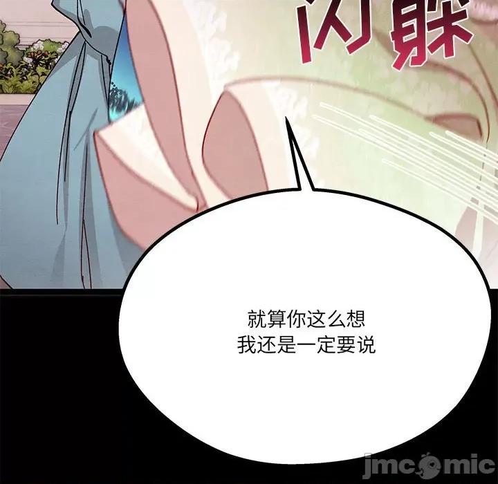 危险的亲密爱人 危险的亲密爱人_第40话 第118页