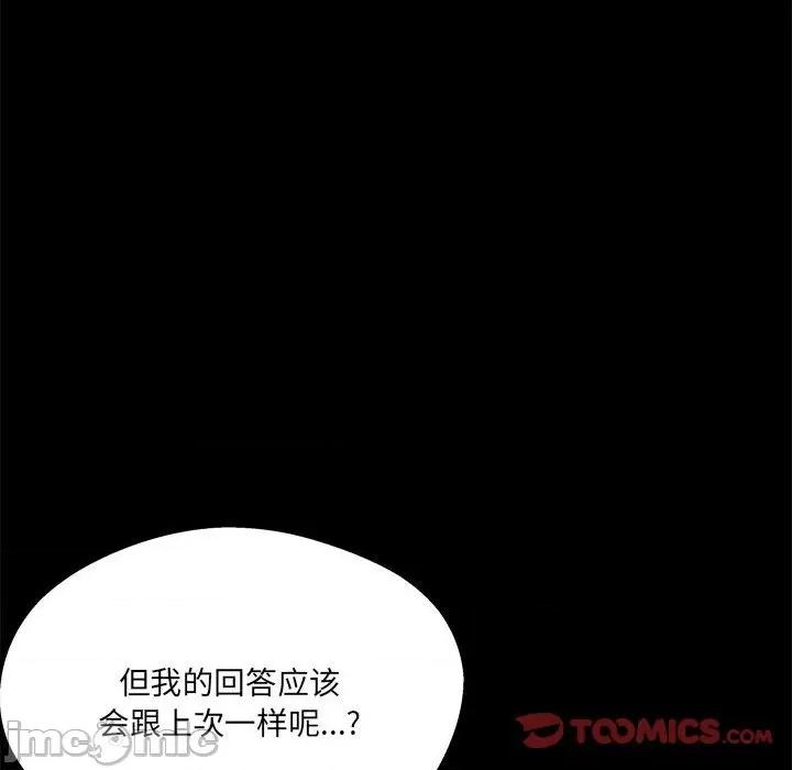 危险的亲密爱人 危险的亲密爱人_第40话 第119页
