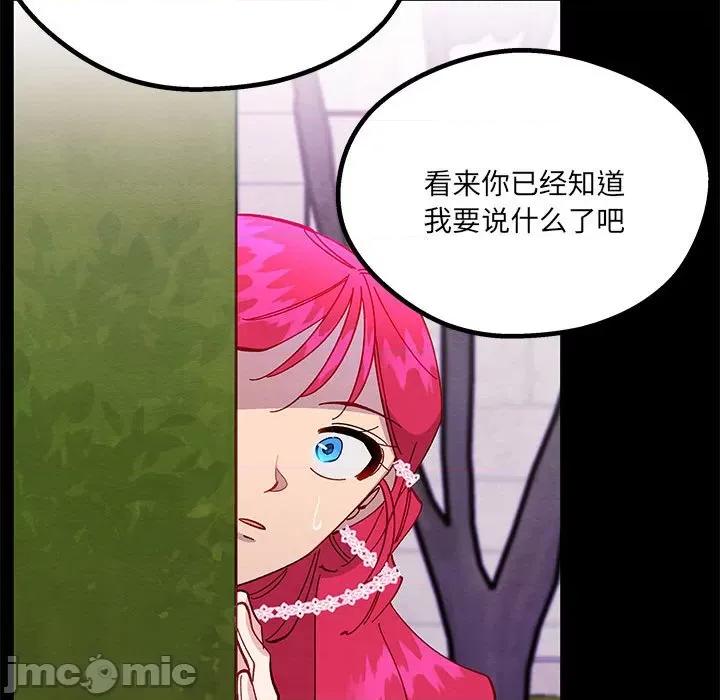 危险的亲密爱人 危险的亲密爱人_第40话 第120页