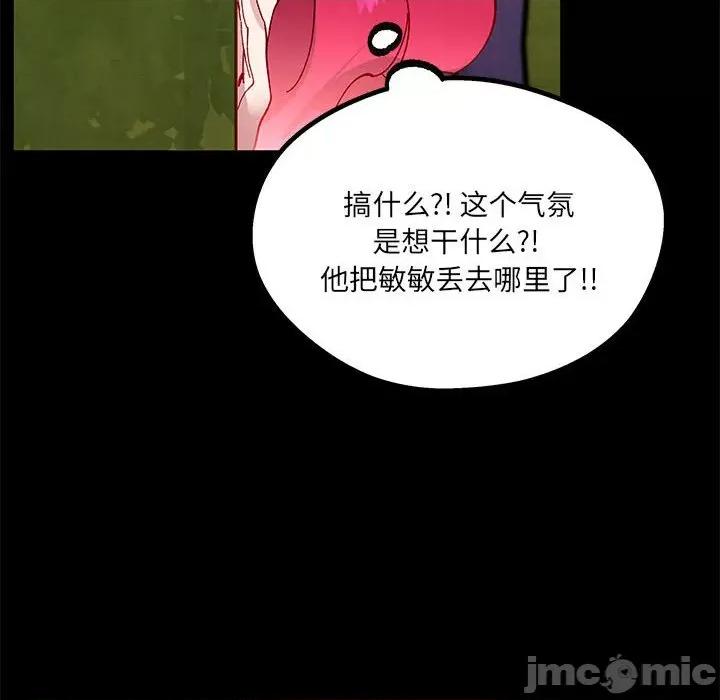 危险的亲密爱人 危险的亲密爱人_第40话 第121页