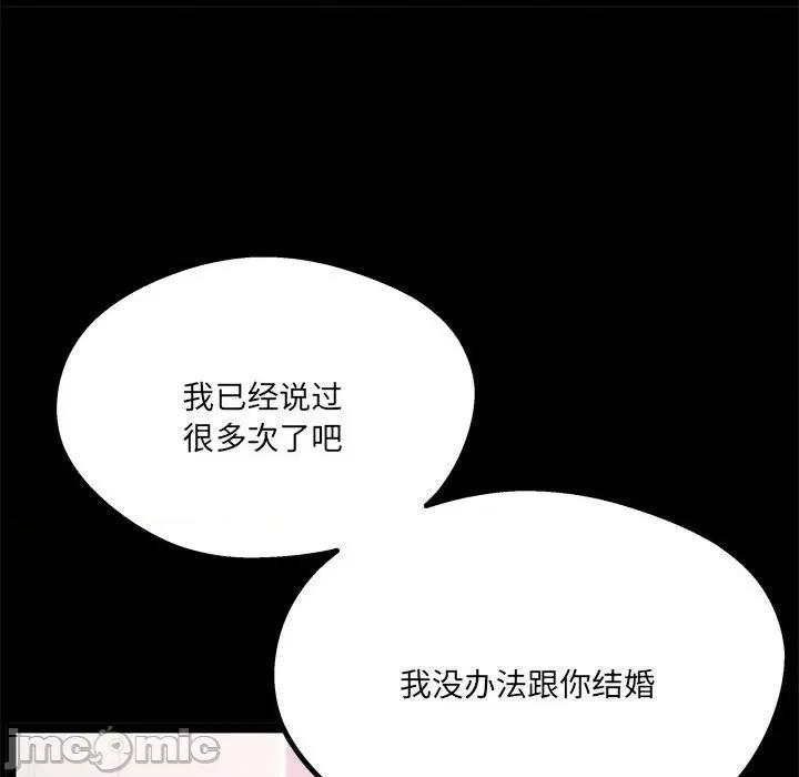 危险的亲密爱人 危险的亲密爱人_第40话 第122页