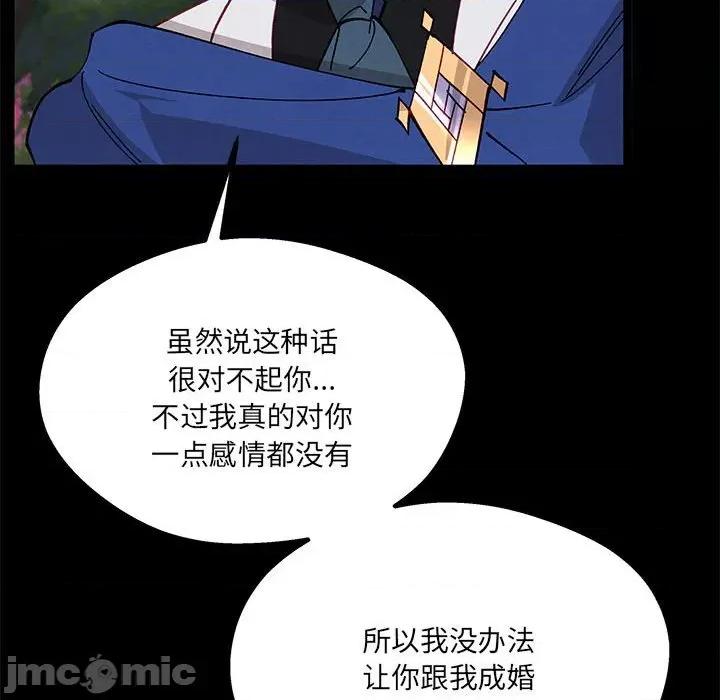 危险的亲密爱人 危险的亲密爱人_第40话 第124页