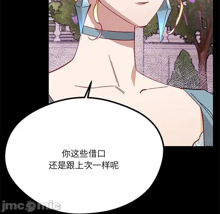 危险的亲密爱人 危险的亲密爱人_第40话 第126页