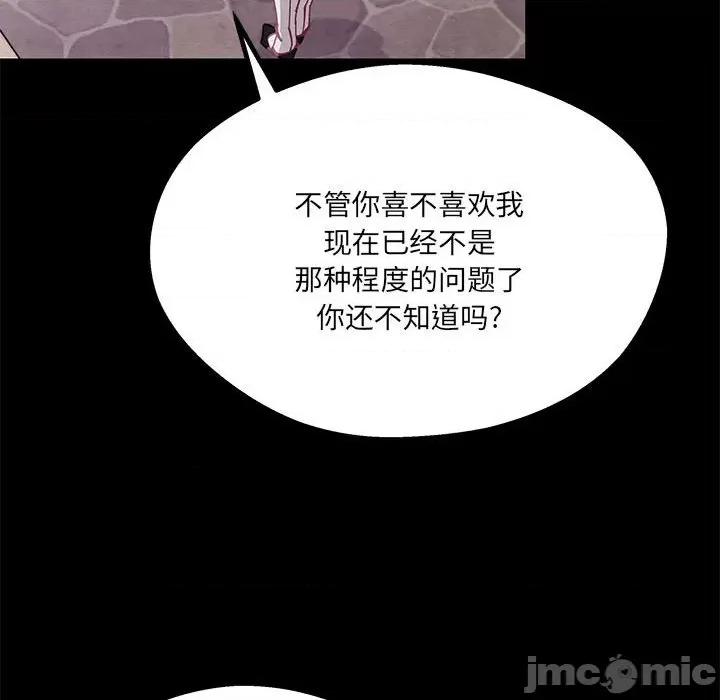 危险的亲密爱人 危险的亲密爱人_第40话 第129页