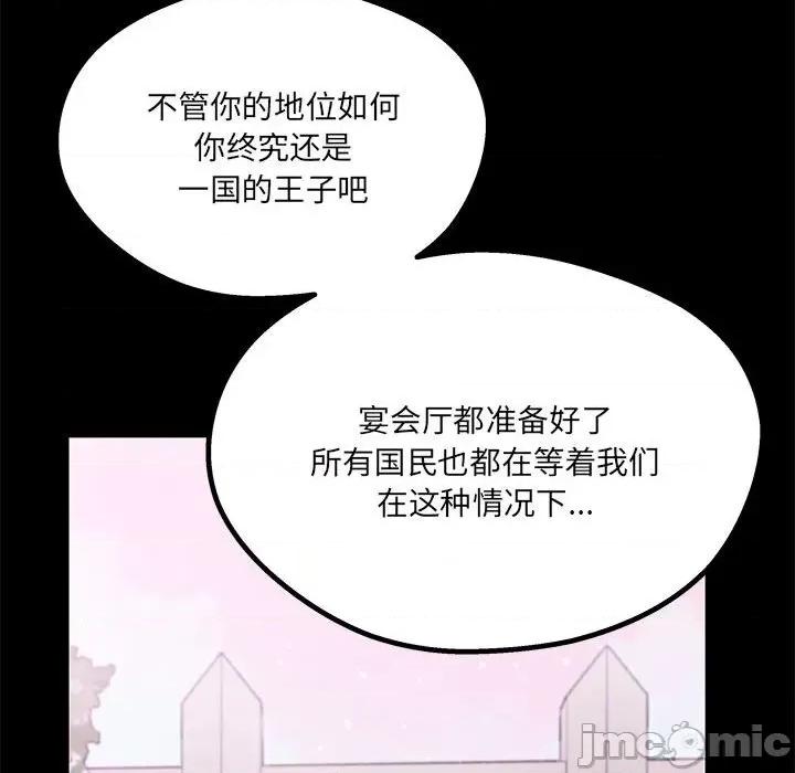 危险的亲密爱人 危险的亲密爱人_第40话 第130页
