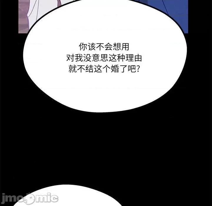 危险的亲密爱人 危险的亲密爱人_第40话 第132页