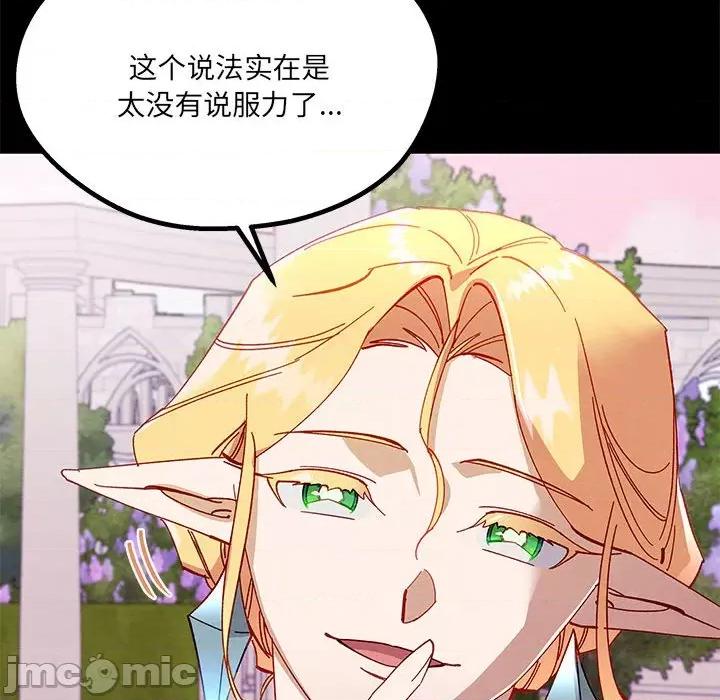 危险的亲密爱人 危险的亲密爱人_第40话 第133页