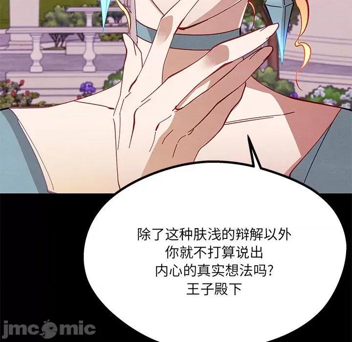 危险的亲密爱人 危险的亲密爱人_第40话 第134页