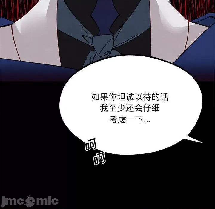 危险的亲密爱人 危险的亲密爱人_第40话 第136页