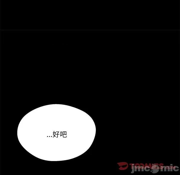 危险的亲密爱人 危险的亲密爱人_第40话 第137页