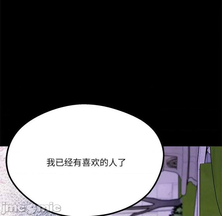 危险的亲密爱人 危险的亲密爱人_第40话 第140页