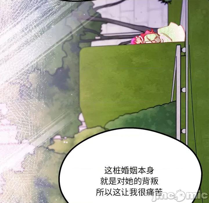 危险的亲密爱人 危险的亲密爱人_第40话 第141页
