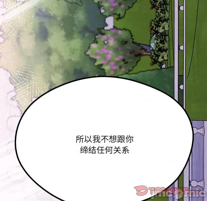 危险的亲密爱人 危险的亲密爱人_第40话 第143页