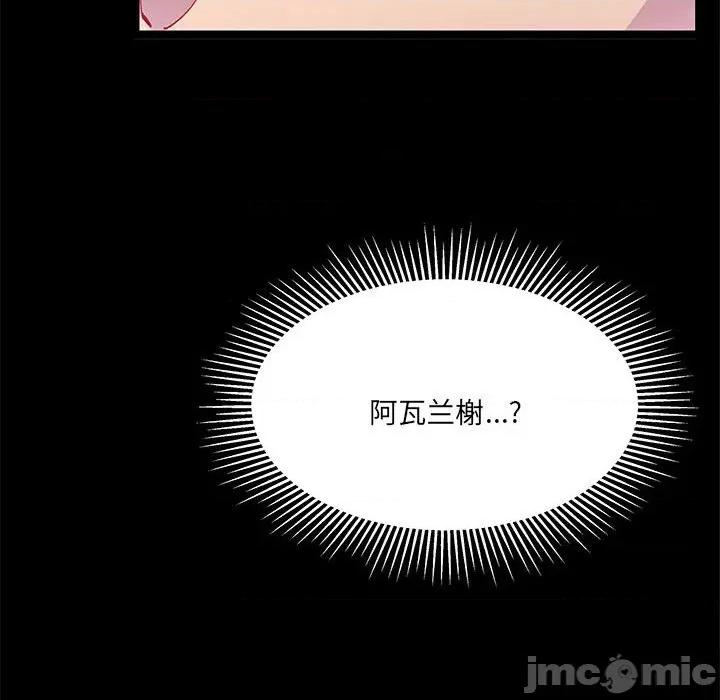 危险的亲密爱人 危险的亲密爱人_第40话 第148页