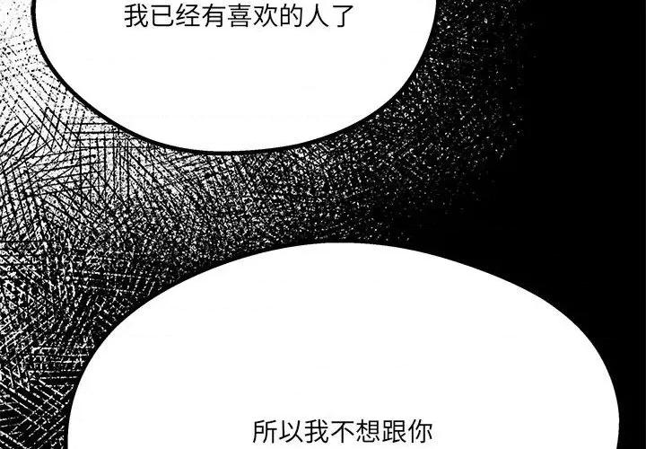 危险的亲密爱人 危险的亲密爱人第 41 话 第2页
