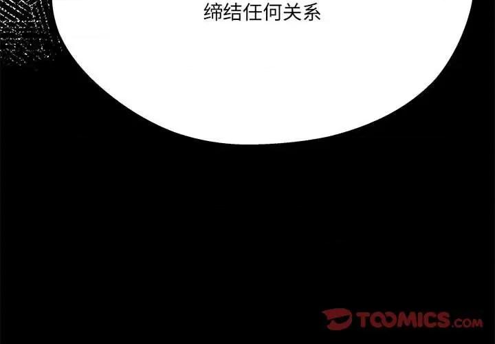 危险的亲密爱人 危险的亲密爱人第 41 话 第3页