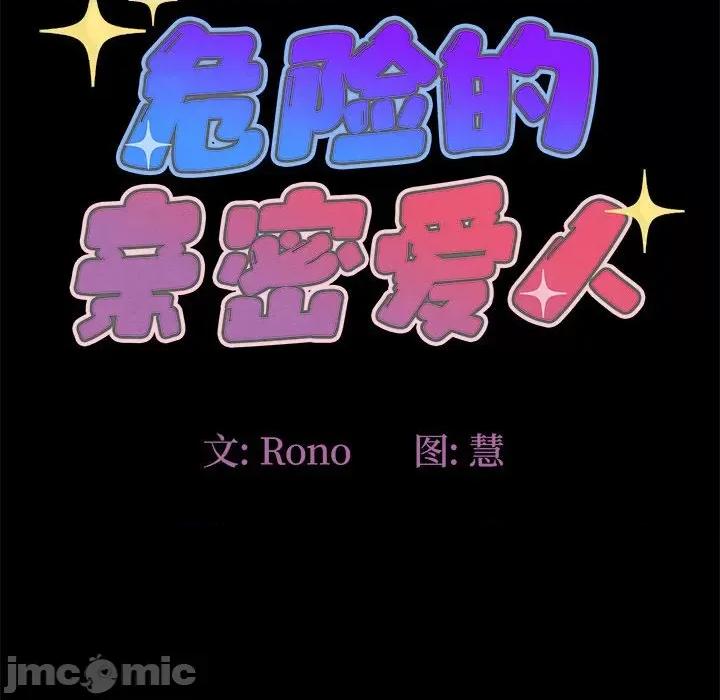 危险的亲密爱人 危险的亲密爱人第 41 话 第10页